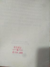 1968《中国共产党第八届扩大的第12次中央委员会全会公报》，北京一版一印。