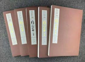 中国书法经典碑帖导临类编  全18册  平装本