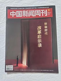中国新闻周刊2018、27