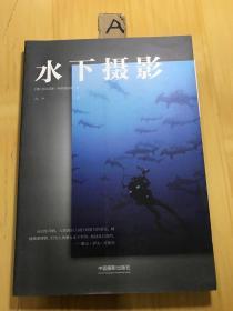 水下摄影