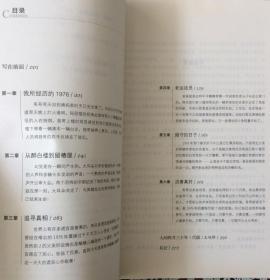《中国，漫长的一年1976与“总理遗言”案始末》（内页全新17号库房）
