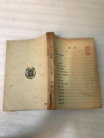 民国 37年 小学教师应用音乐