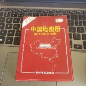 中国地图册（64开）