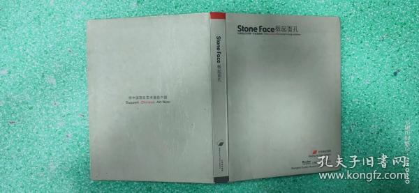 Stone Face 板起面孔