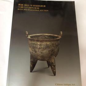 中國(guó)古代器物專場(chǎng)