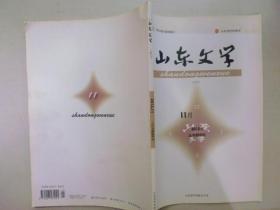 山东文学 2012-11上