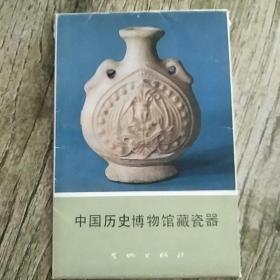 中国历史博物馆藏瓷器（10张）