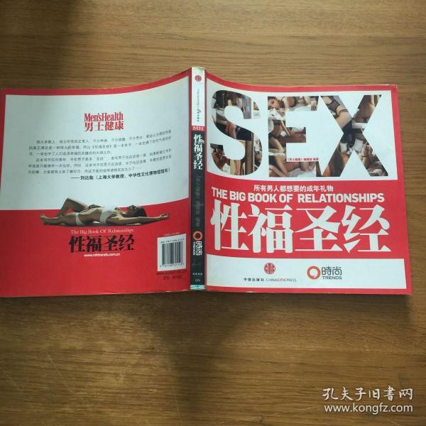 性福圣经：THE BIG BOOK OF RELATIONSHIPS所有男人都想要的成年礼物