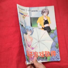 电子游戏软件1997年第8期