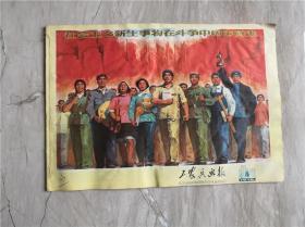 工农兵画报1976年第8期