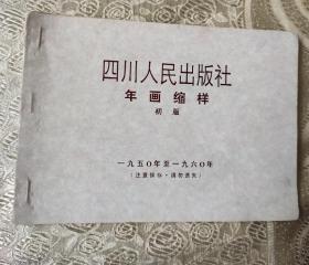 年画缩样