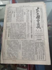 期刊报纸,东北粮食通讯（第六期）1954年东北粮食管理局