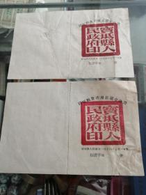 粮证,国家粮食市场品种交换证1954年（宝坻县人民政府）两张合售