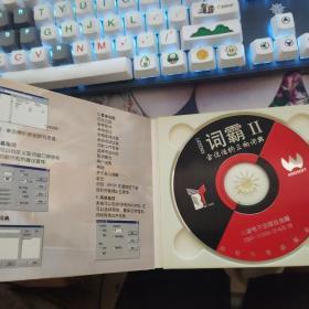 光盘  词霸2 会说话的三向词典 1CD