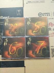 岁月如歌 歌声中的年代（20年代–70年代4盘CD合售）