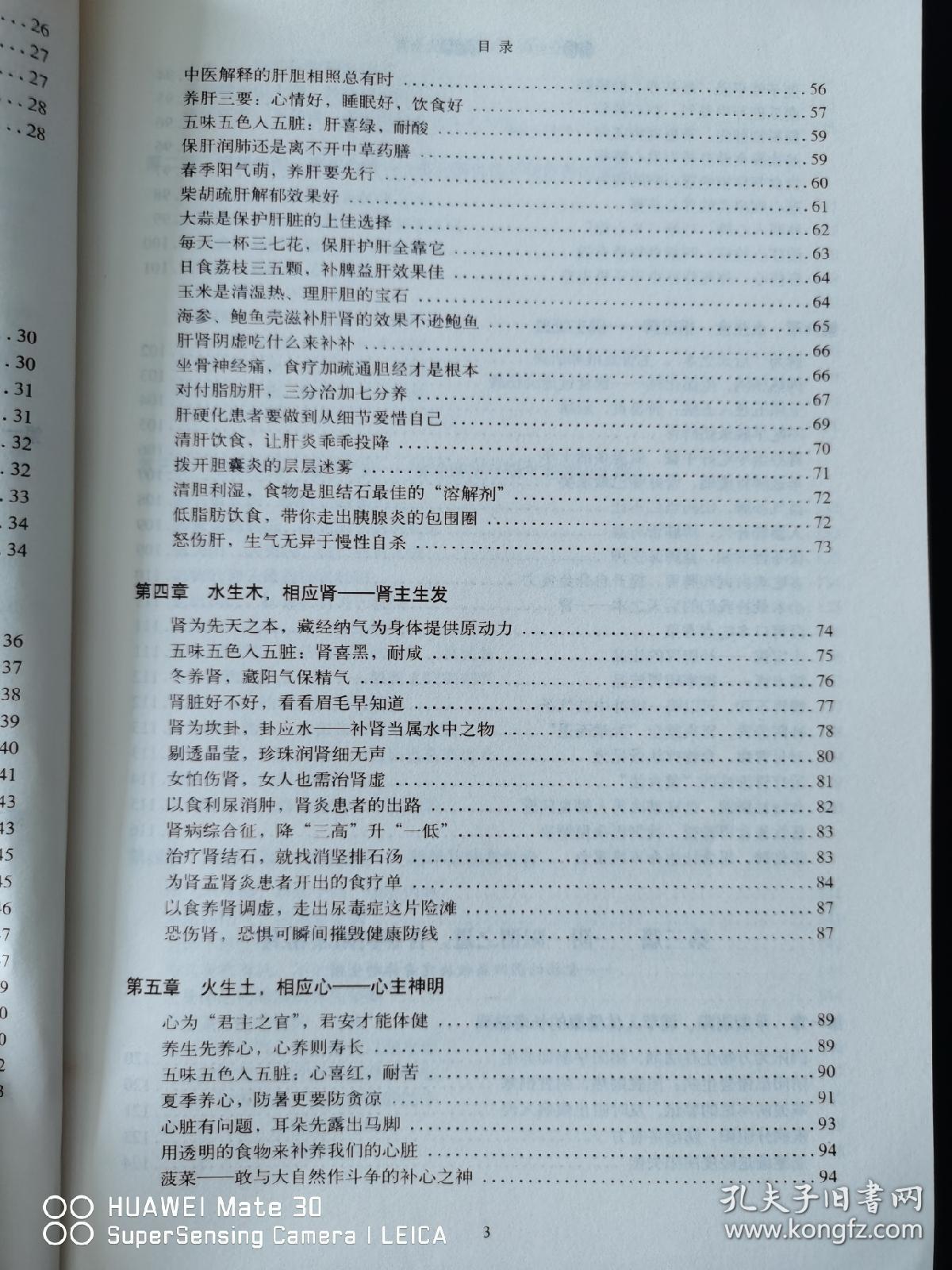 吃错会生病  吃对不吃药大全集