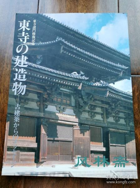 東寺诸门修复纪念——东寺的建造物展 古建筑传递之信息 日本教王护国寺庆贺门 北大门 北总门六年解体修复工事展示