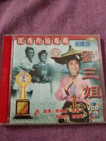 1960年苏里导演 歌剧《刘三姐》黄婉秋 梁音 刘世龙等主演（2碟装VCD）