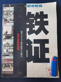 铁证:侵华日军6000幅战地图片大曝光