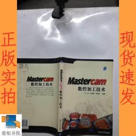 Mastercam数控加工技术