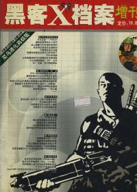 黑客X档案 增刊 2003