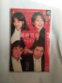 秘密男女 DVD2碟