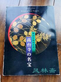 高台寺的名宝 丰臣秀吉与宁宁之寺 赏日本庭园与莳绘漆器 回味《太阁立志传》