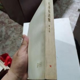 毛泽东选集 第五卷 A4
