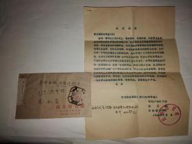 1966年商务印书馆（当时叫东方红出版社)致高叔眉的信札《最后通牒》（命令他退还预支稿费）