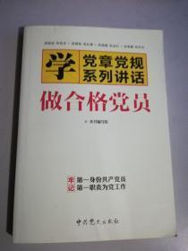 两学一做 学党章党规 学系列讲话 做合格党员