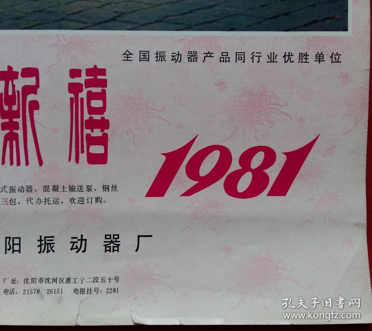 旧藏挂历1981年恭贺新禧 剧照摄影7全 百花仙子、鹊桥相会等