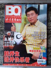 北京青年周刊2006年第24期（一册）