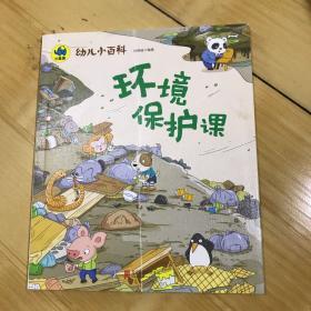 环境保护课