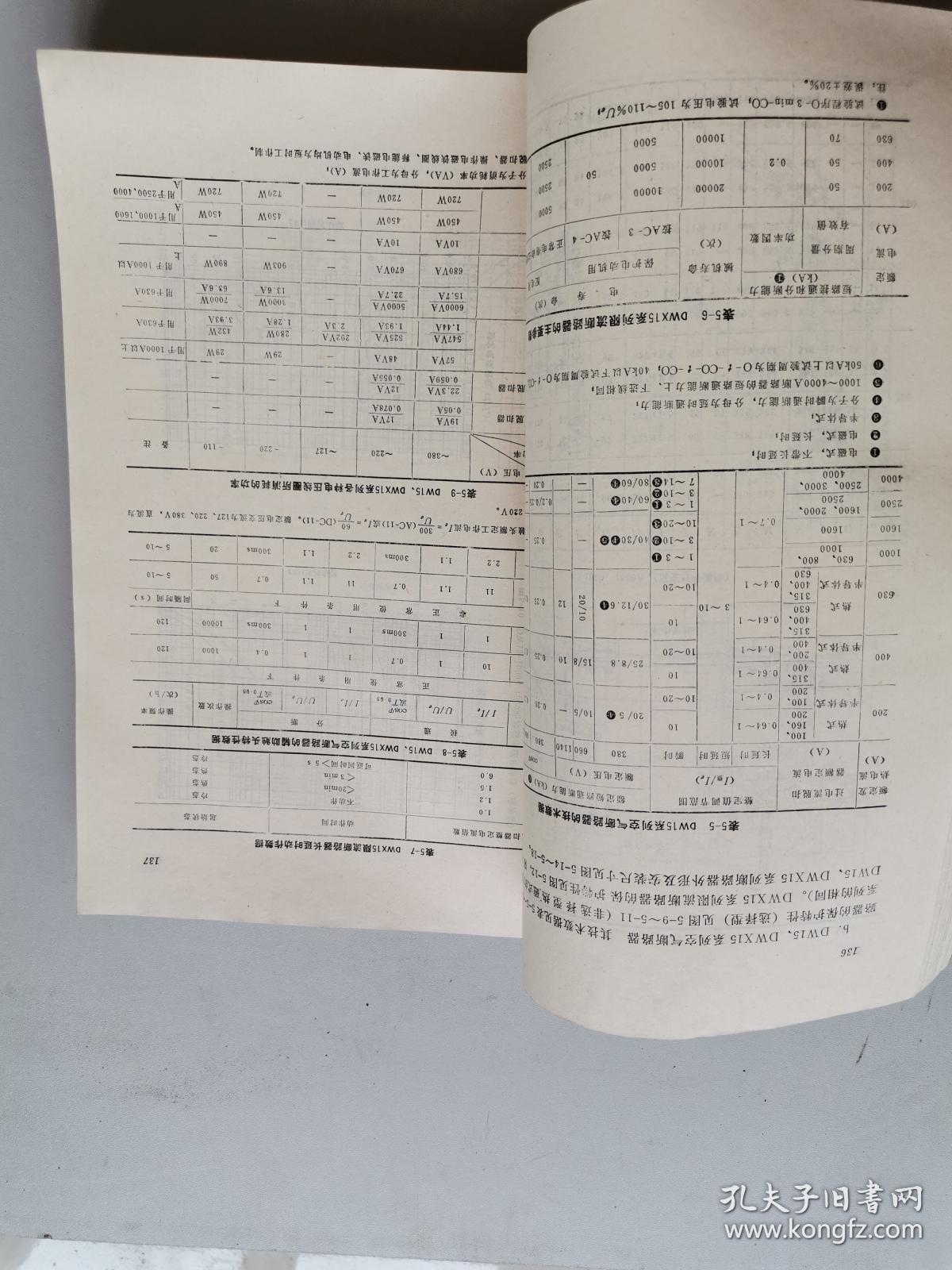 低压电器选用维修手册