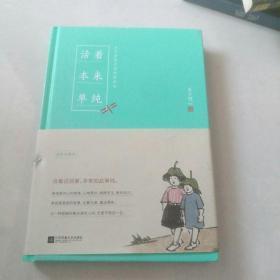 活着本来单纯：丰子恺散文漫画精品集