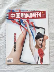 中国新闻周刊2019、29