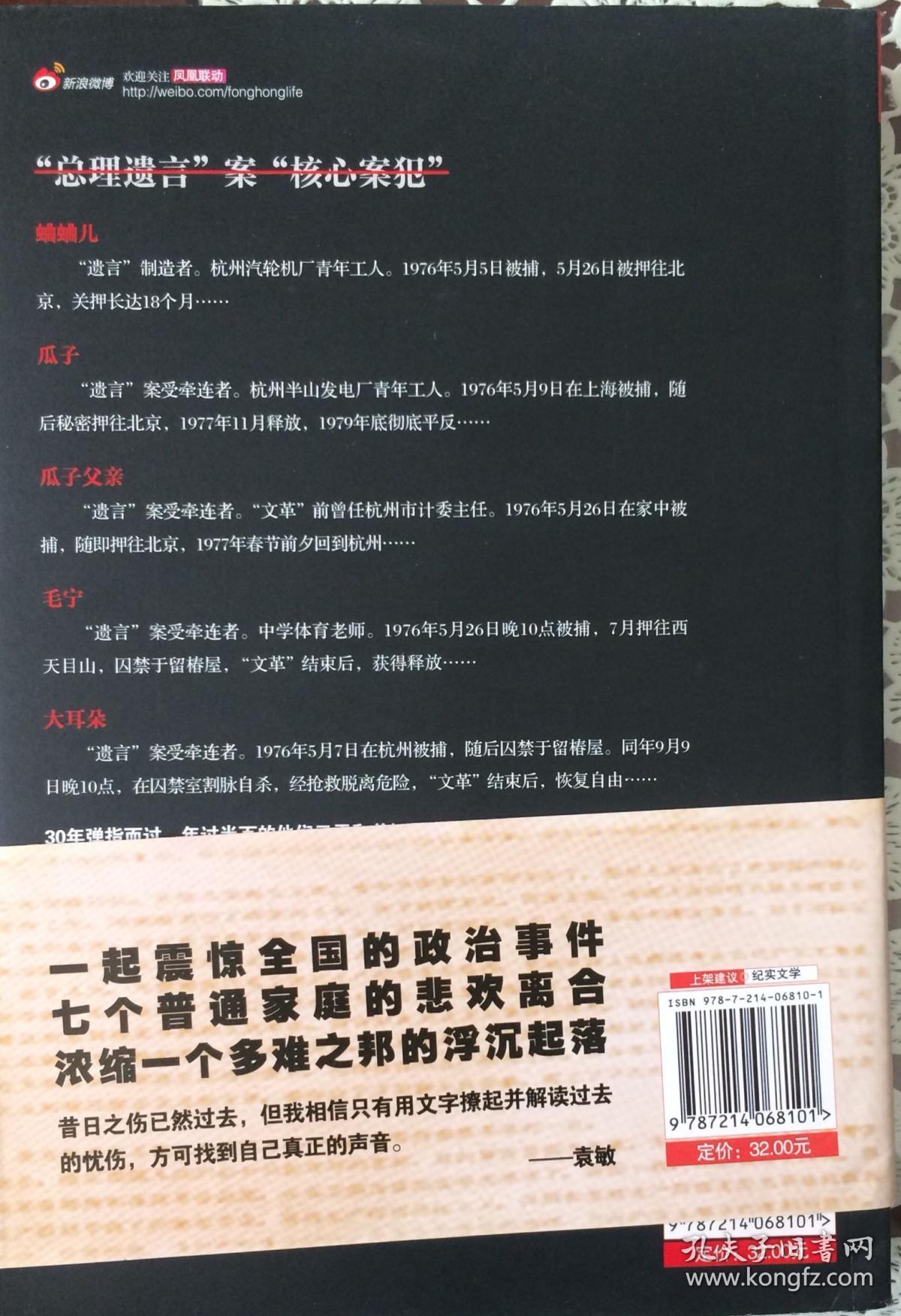 《中国，漫长的一年1976与“总理遗言”案始末》（内页全新17号库房）