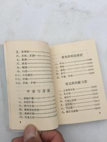 常见疾病单方汇编（64开220页好品） 偏方，验方！1969年天津市红十字会革命小组自印私藏品佳