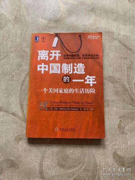 离开中国制造的一年：一个美国家庭的生活历险