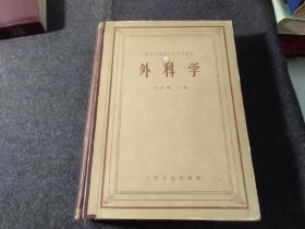 外科学（大厚本）