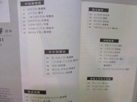山东文学 2012-11上