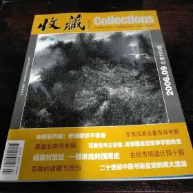 收藏（钱币传拓方法）