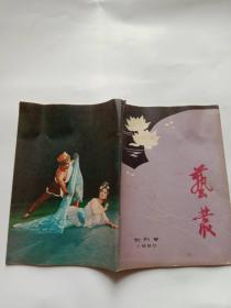 艺丛（创刊号).