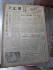 老报纸：文汇报1974年9月合订本（1-30日全）【编号57】