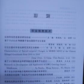 农业信息科研进展2013