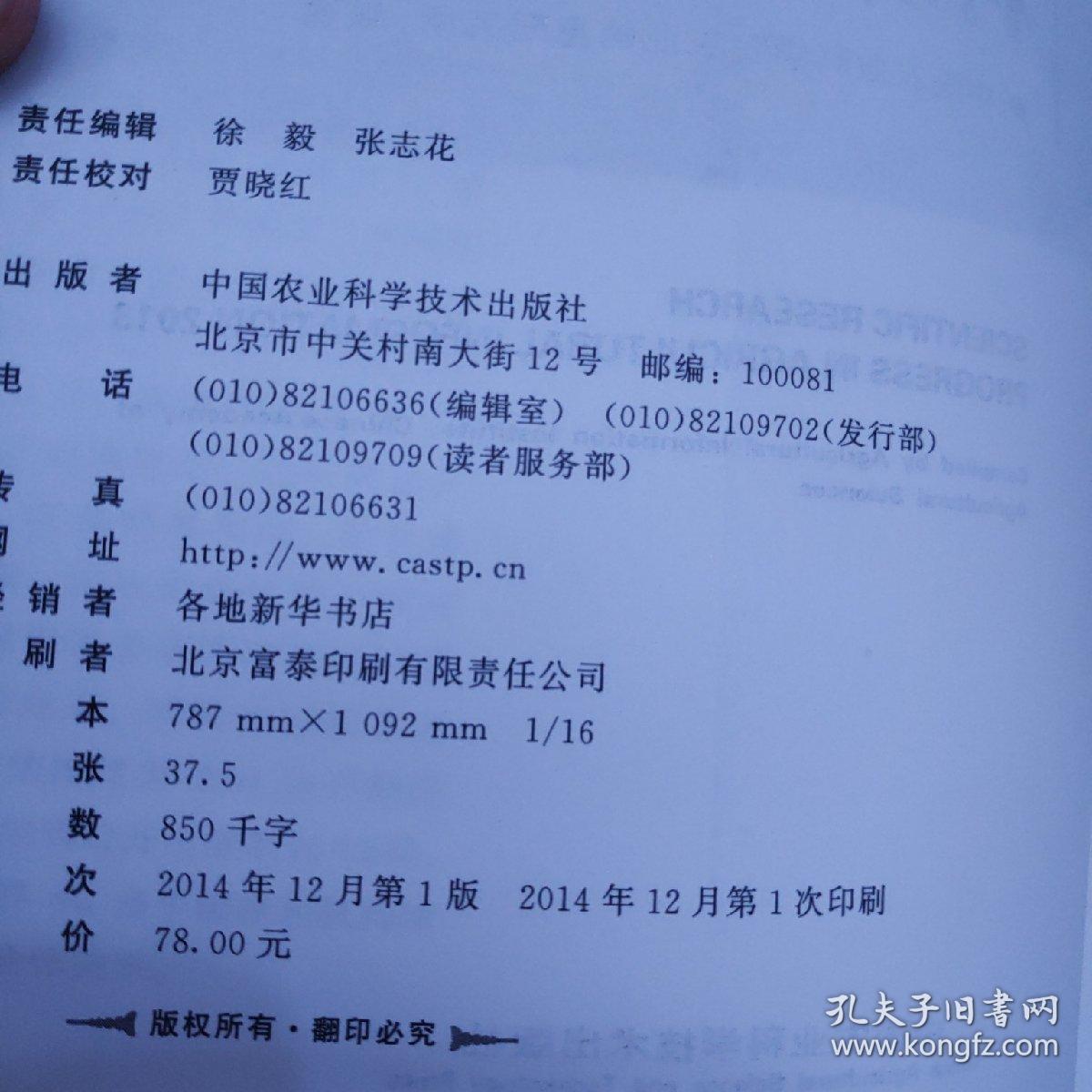 农业信息科研进展2013