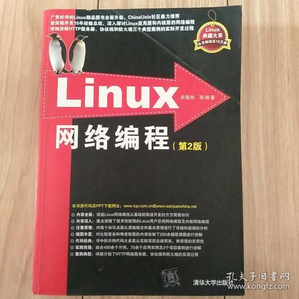 Linux网络编程：第2版