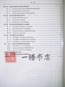 企业负责人与管理人员职业安全健康培训教材 修订版