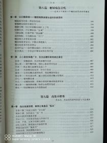 吃错会生病  吃对不吃药大全集