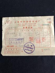 老发票 67年 上海印刷器材制造厂